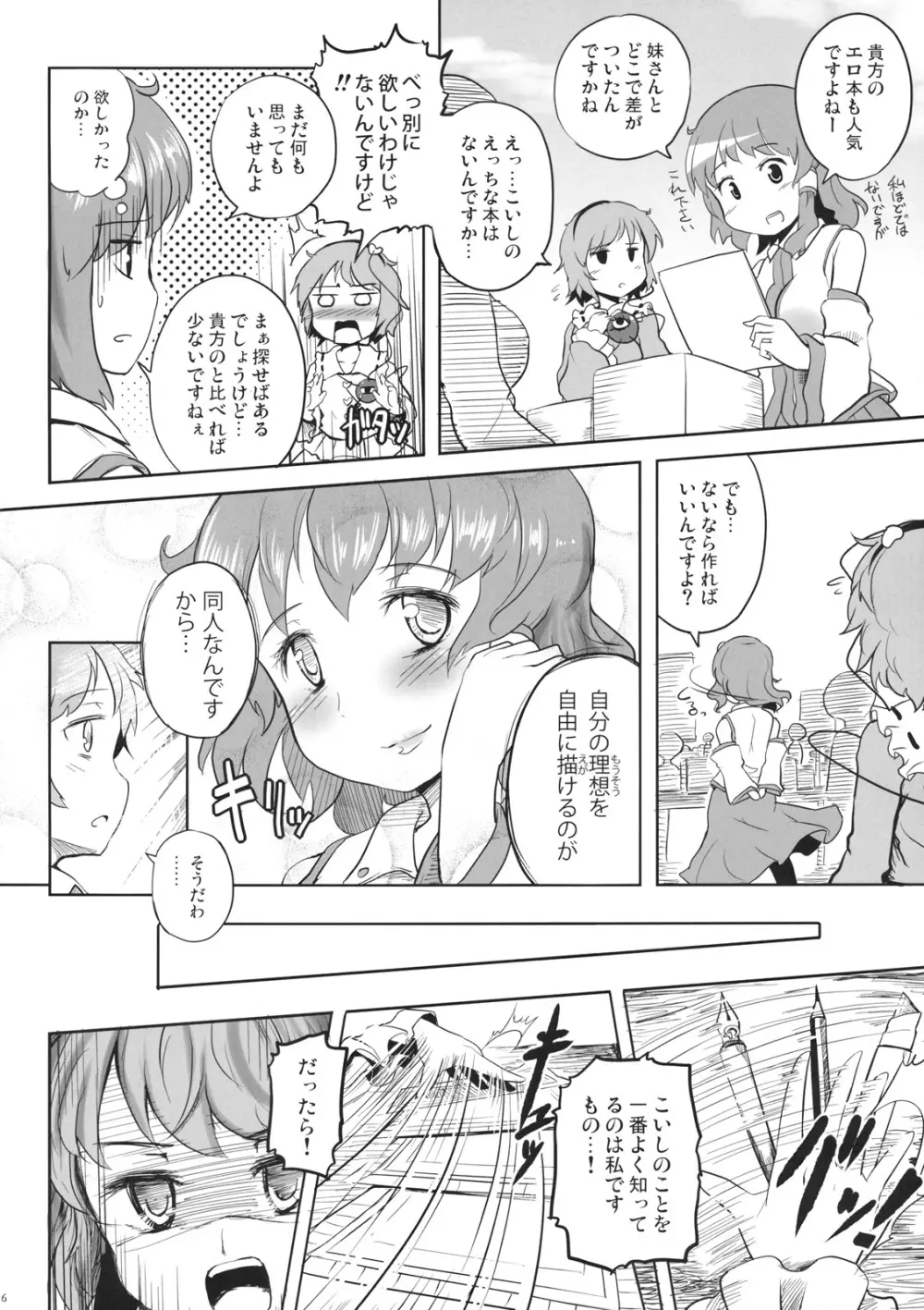 こいしちゃんのえっちな本がないならわたしが描くしかないじゃない!! Page.6