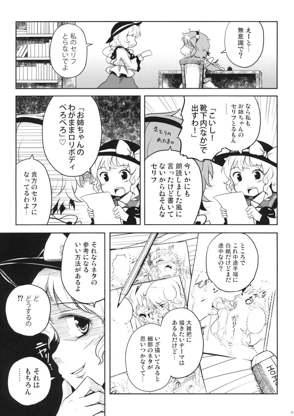 こいしちゃんのえっちな本がないならわたしが描くしかないじゃない!! Page.9