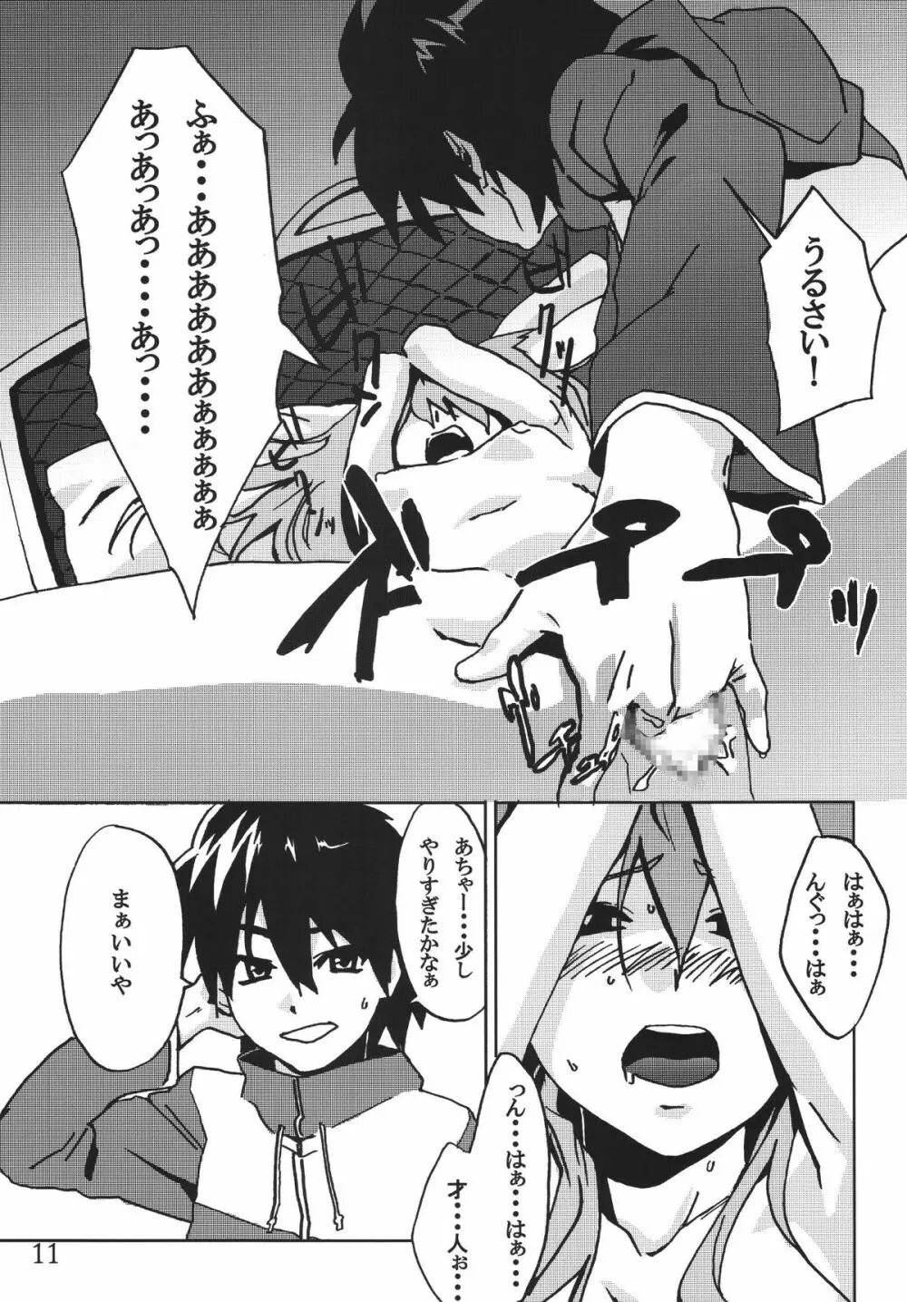 メイジノキモチ Page.9