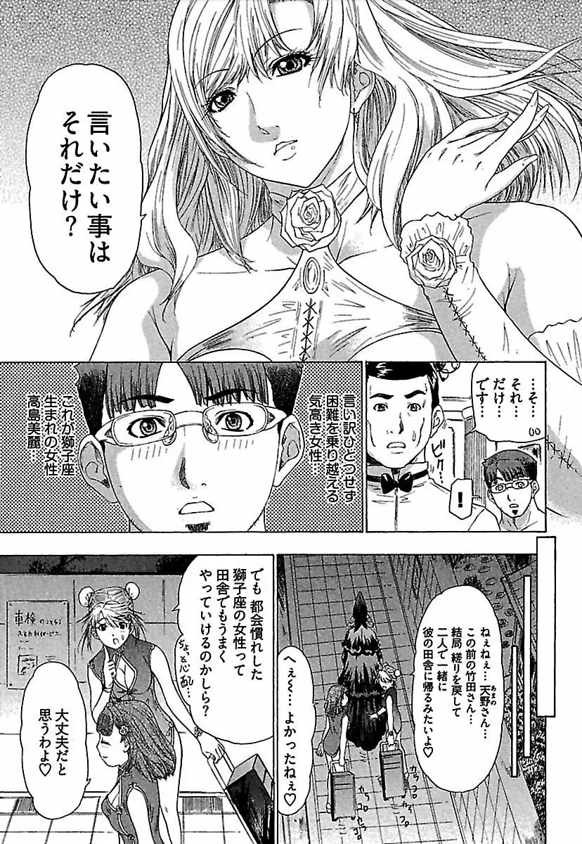 恋星 Page.102