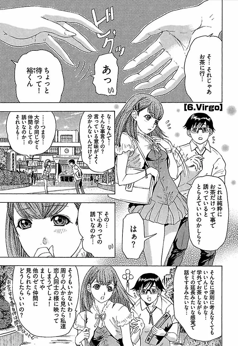 恋星 Page.104