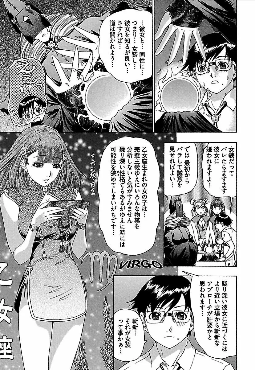 恋星 Page.106