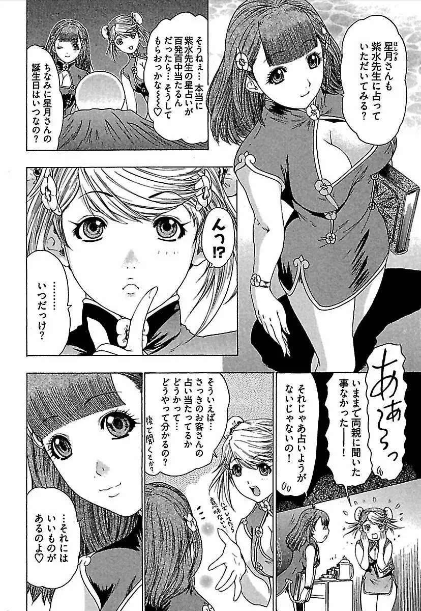 恋星 Page.11