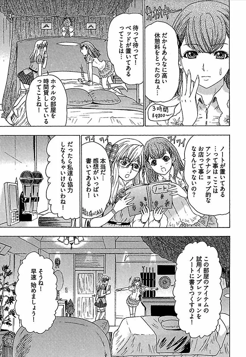 恋星 Page.110