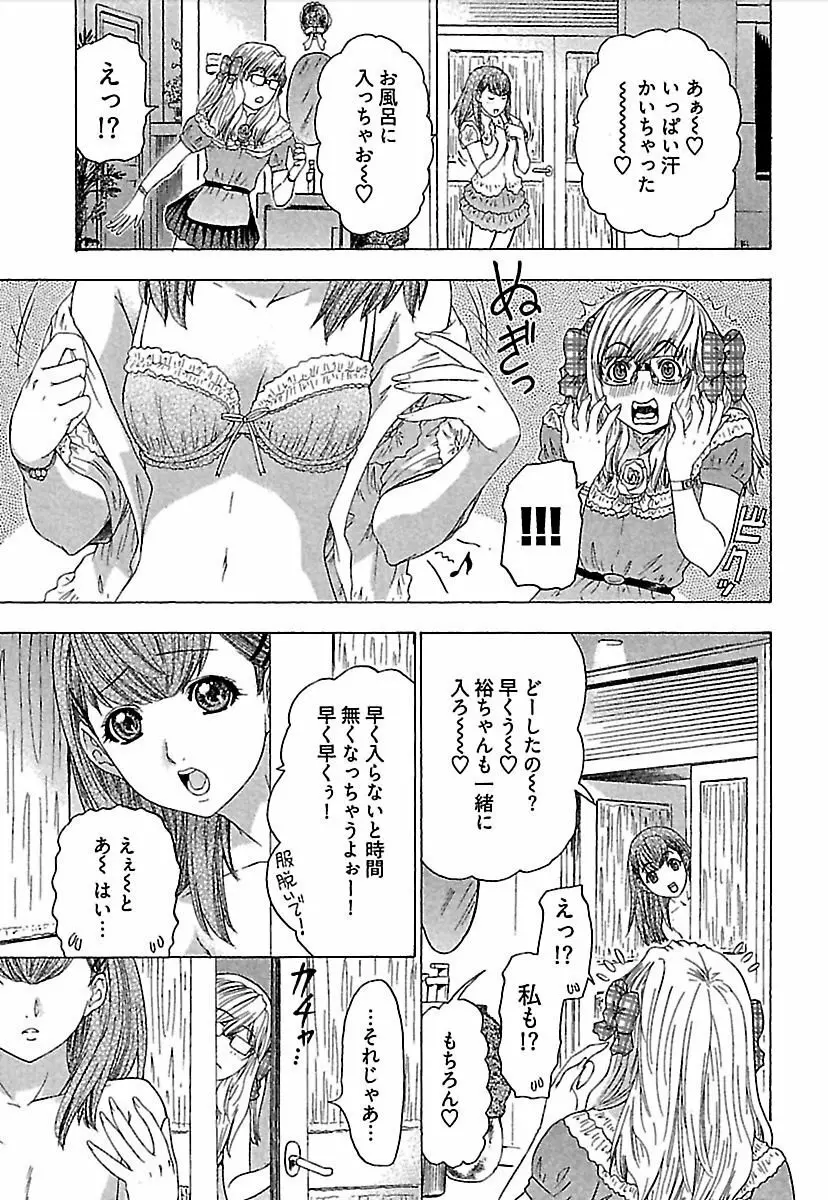 恋星 Page.112