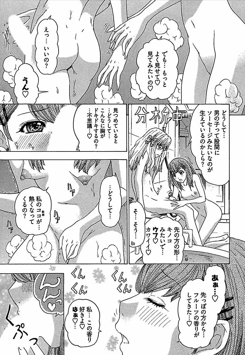 恋星 Page.114
