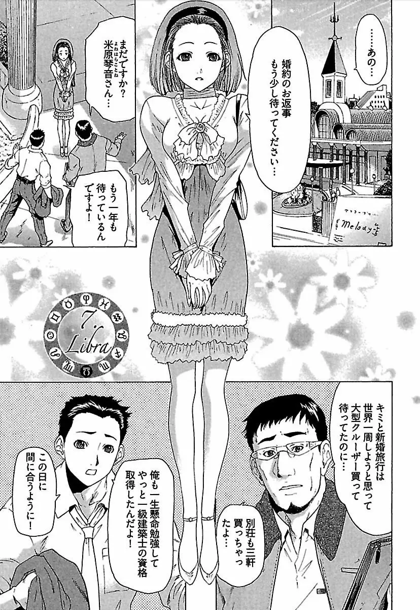 恋星 Page.122