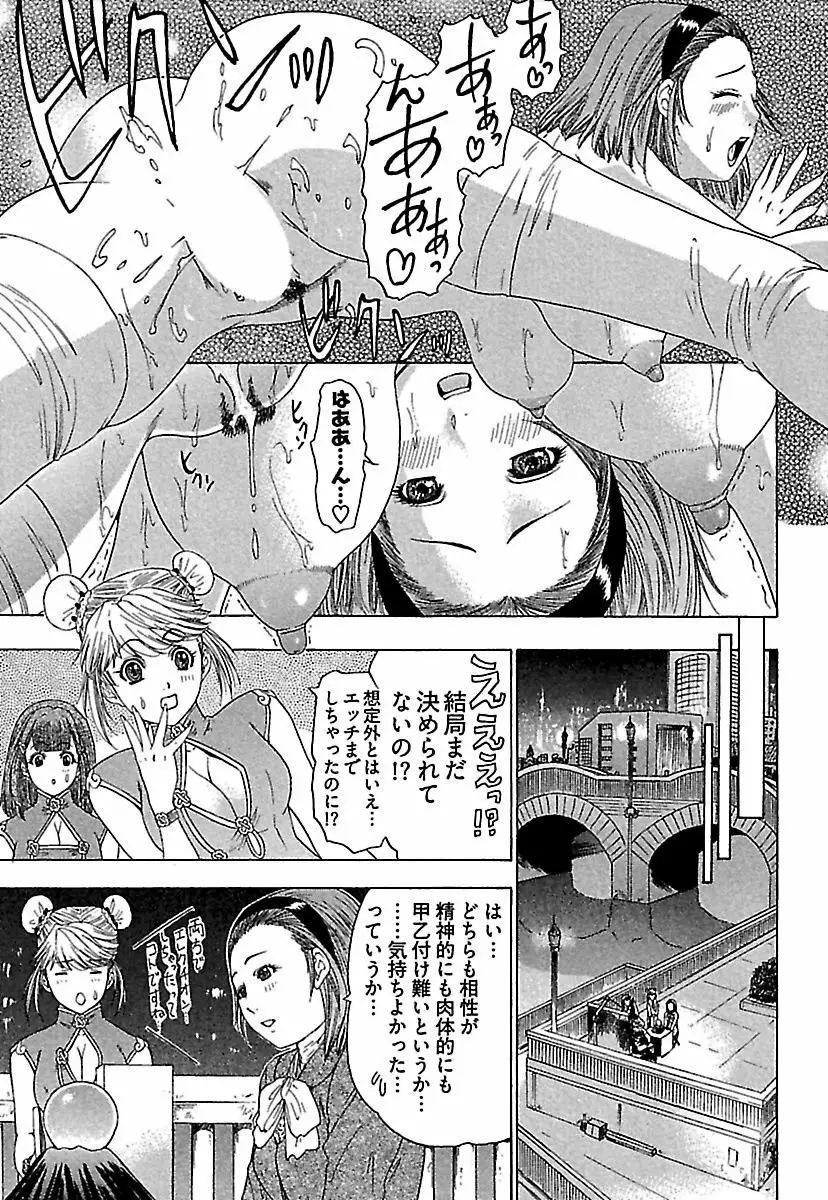 恋星 Page.138