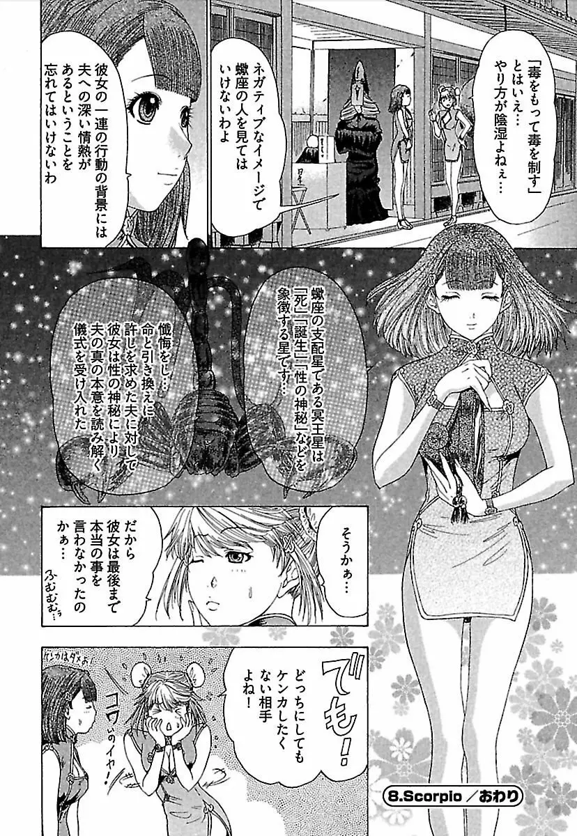 恋星 Page.157