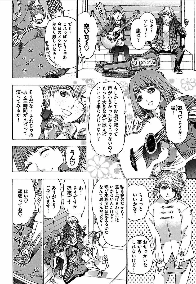 恋星 Page.159