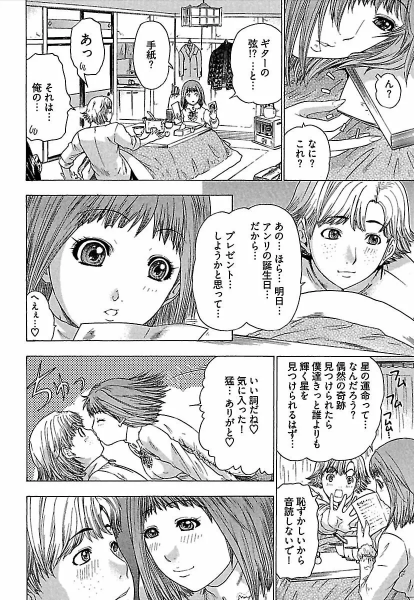 恋星 Page.167