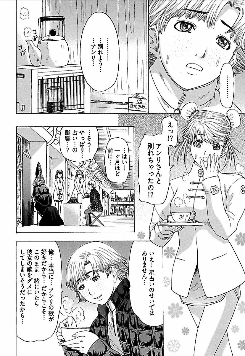 恋星 Page.173