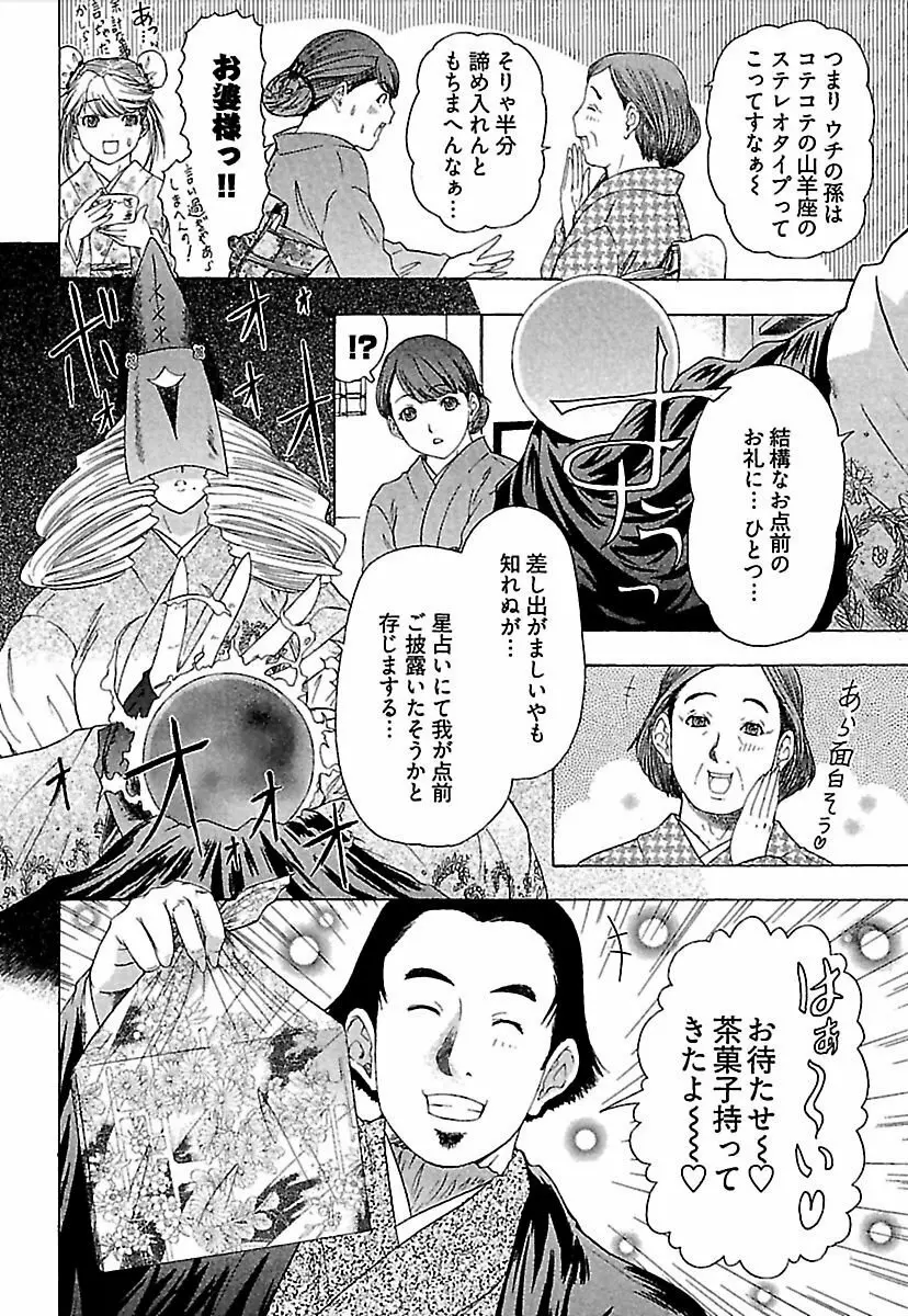 恋星 Page.179