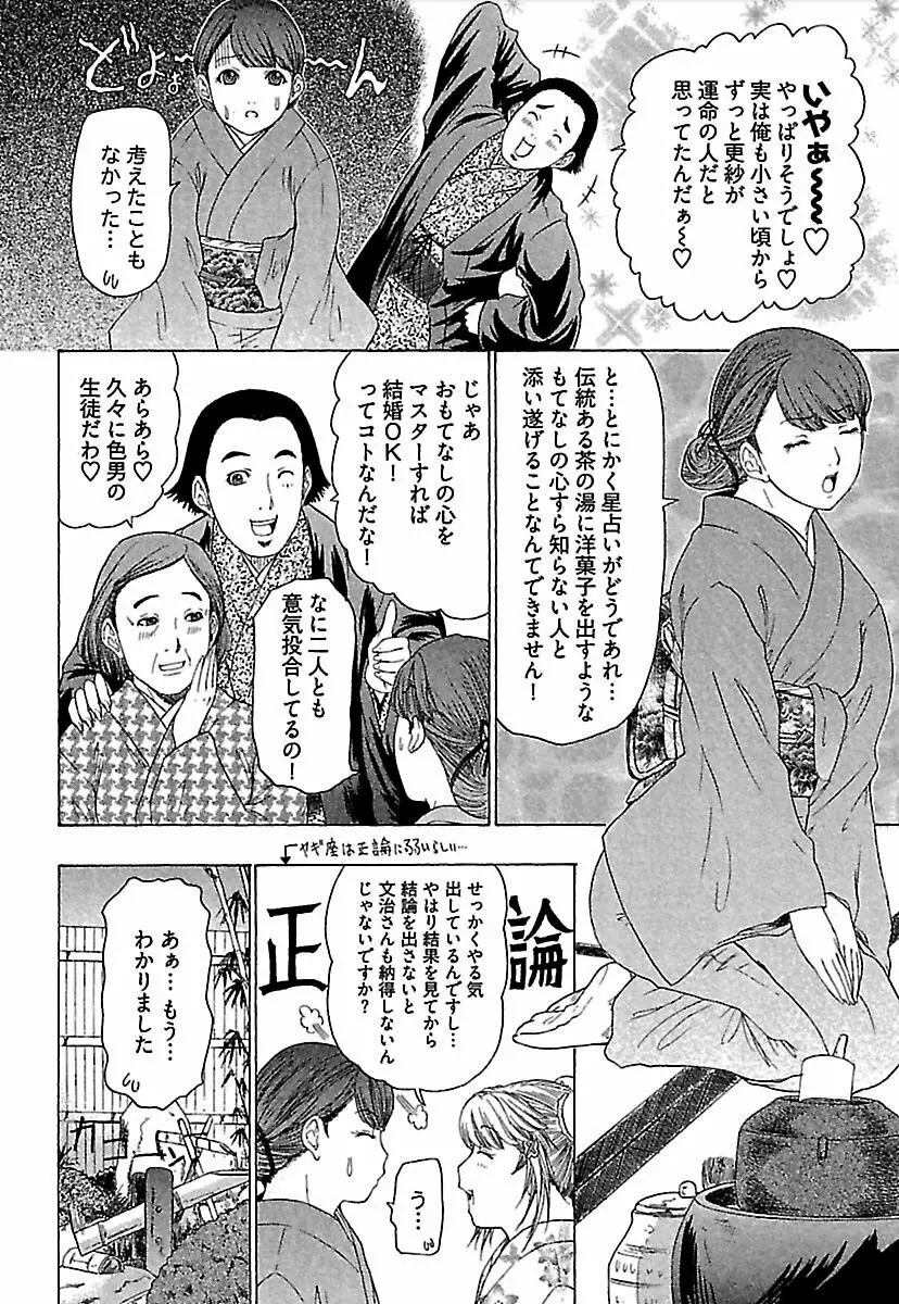 恋星 Page.181