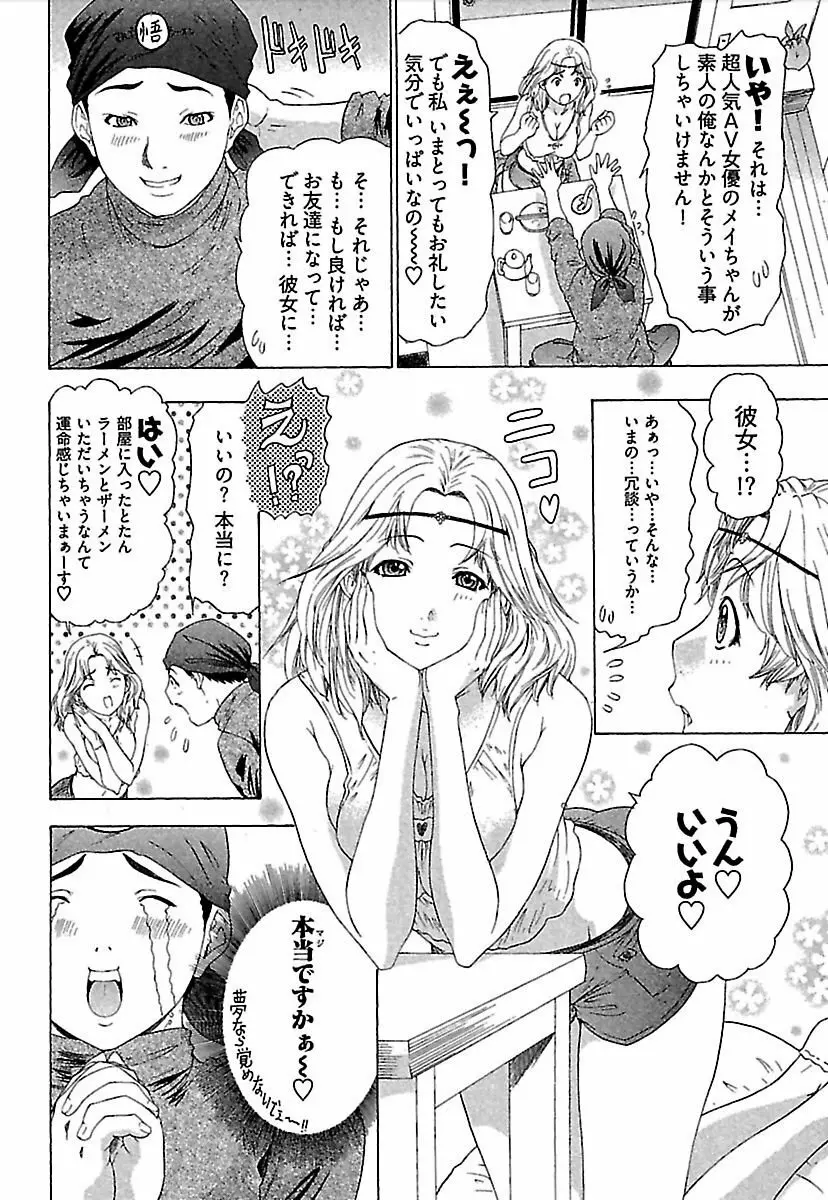 恋星 Page.197