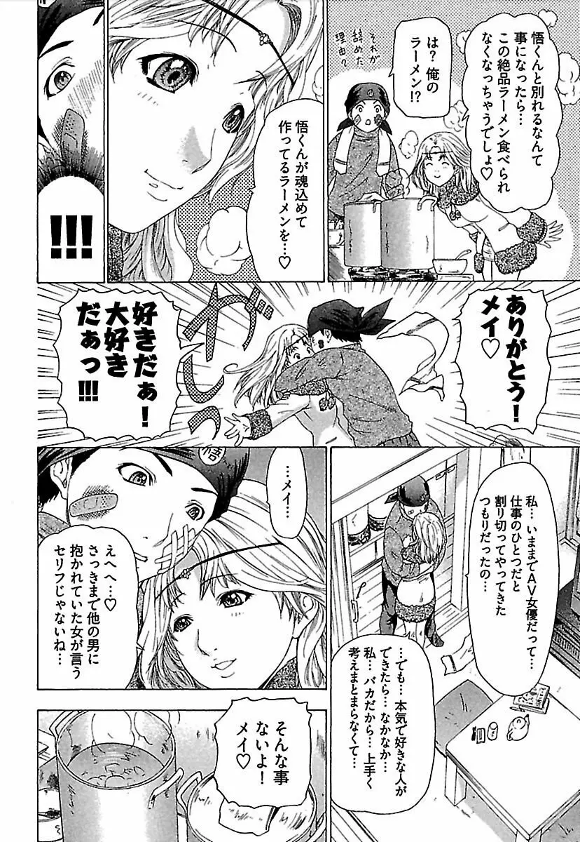 恋星 Page.205