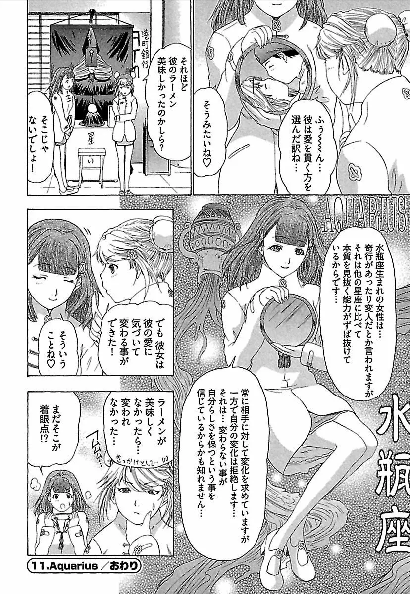 恋星 Page.211