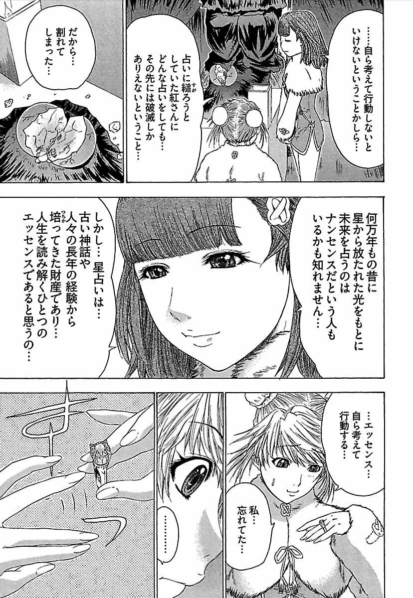 恋星 Page.248
