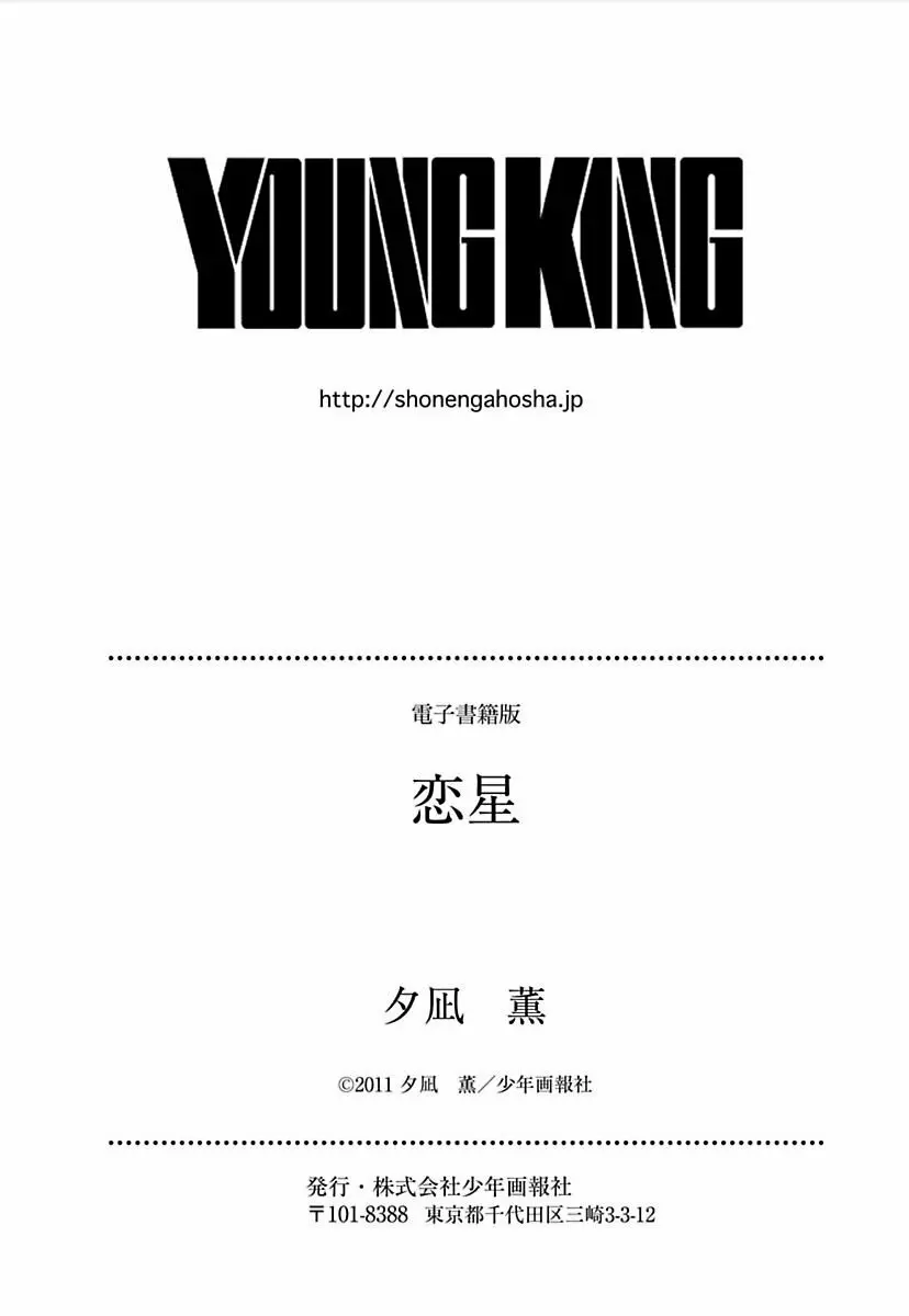 恋星 Page.250