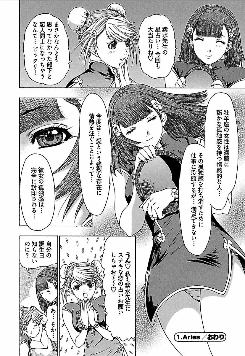 恋星 Page.27