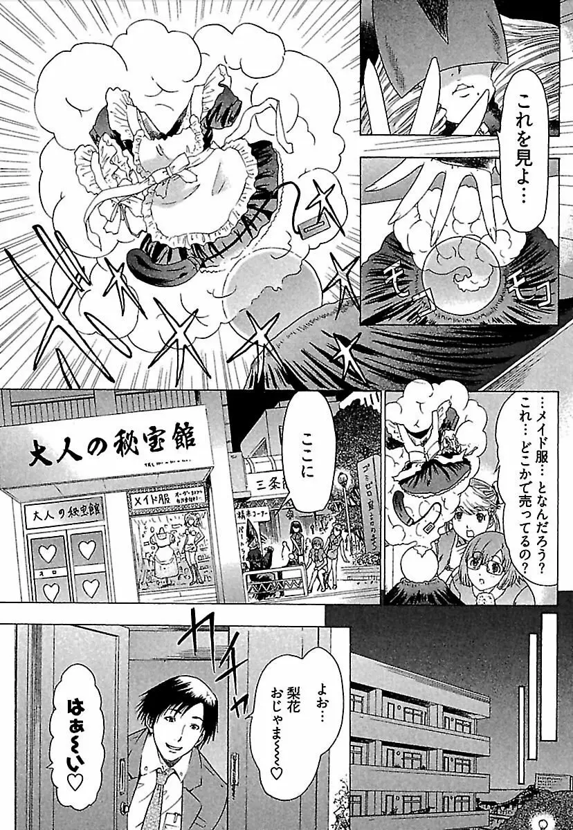 恋星 Page.54