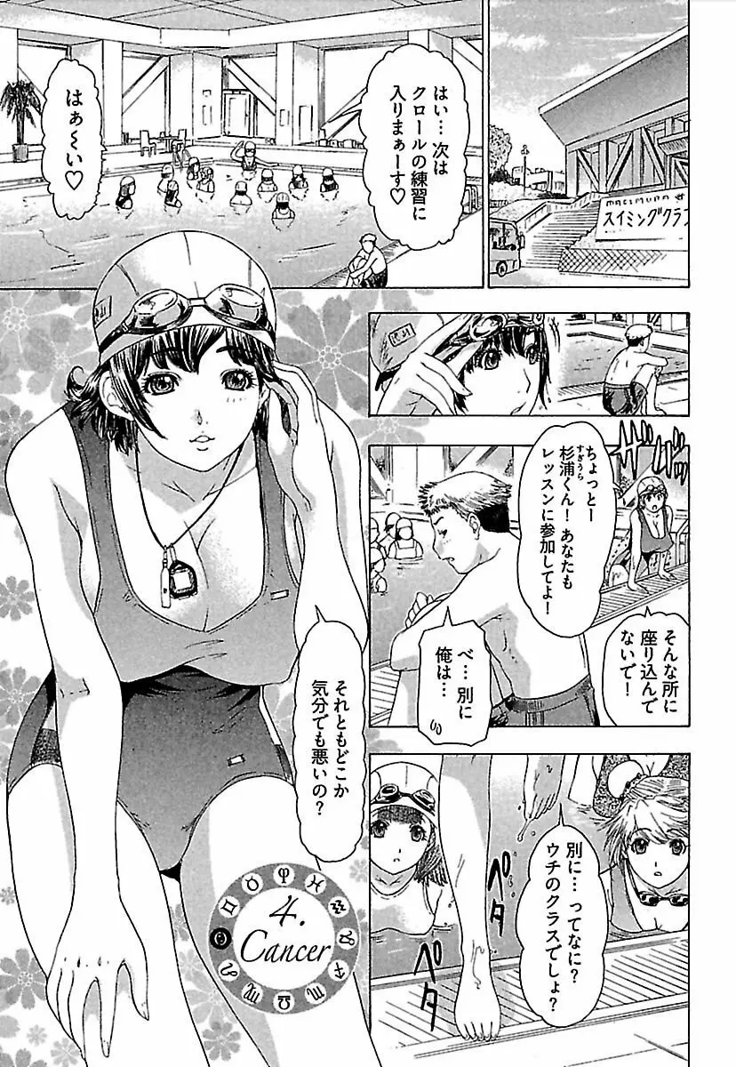 恋星 Page.68
