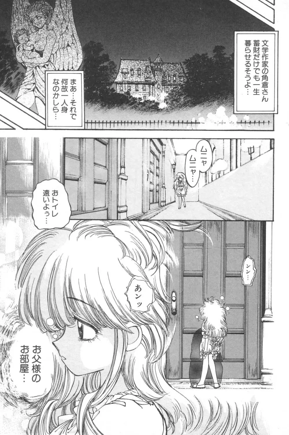 リトルピアス Vol.02 Page.101