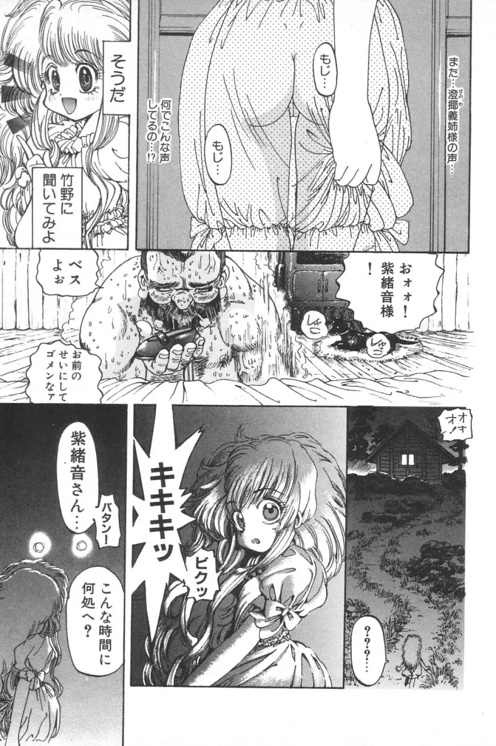 リトルピアス Vol.02 Page.103