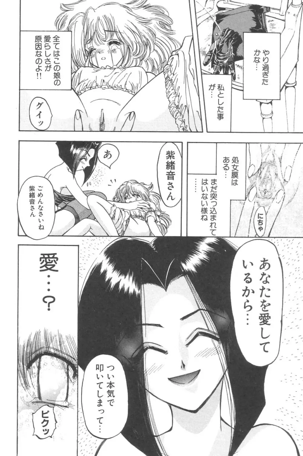 リトルピアス Vol.02 Page.112