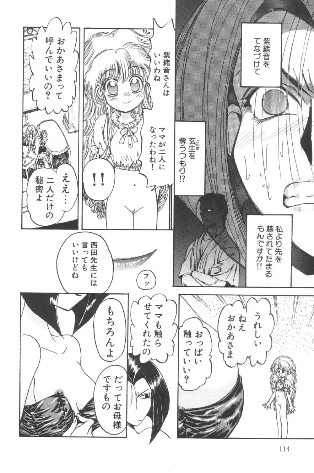 リトルピアス Vol.02 Page.114