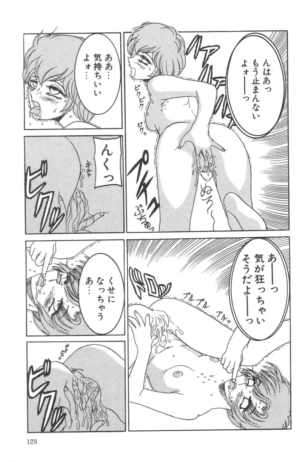 リトルピアス Vol.02 Page.129