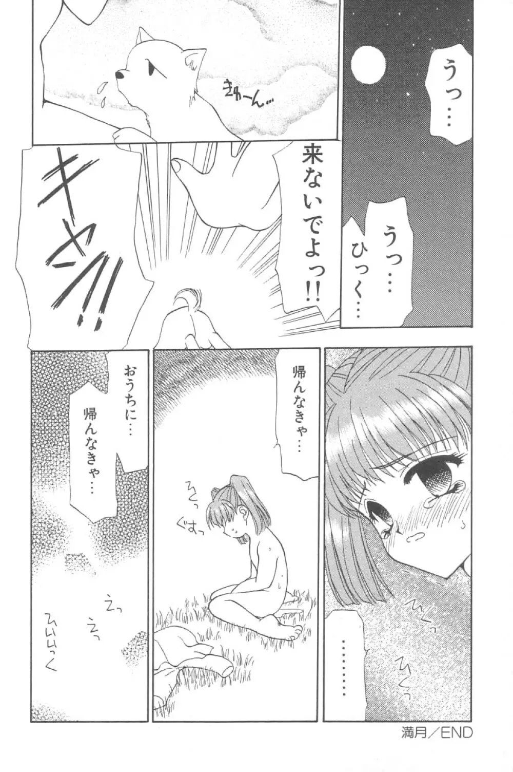 リトルピアス Vol.02 Page.22