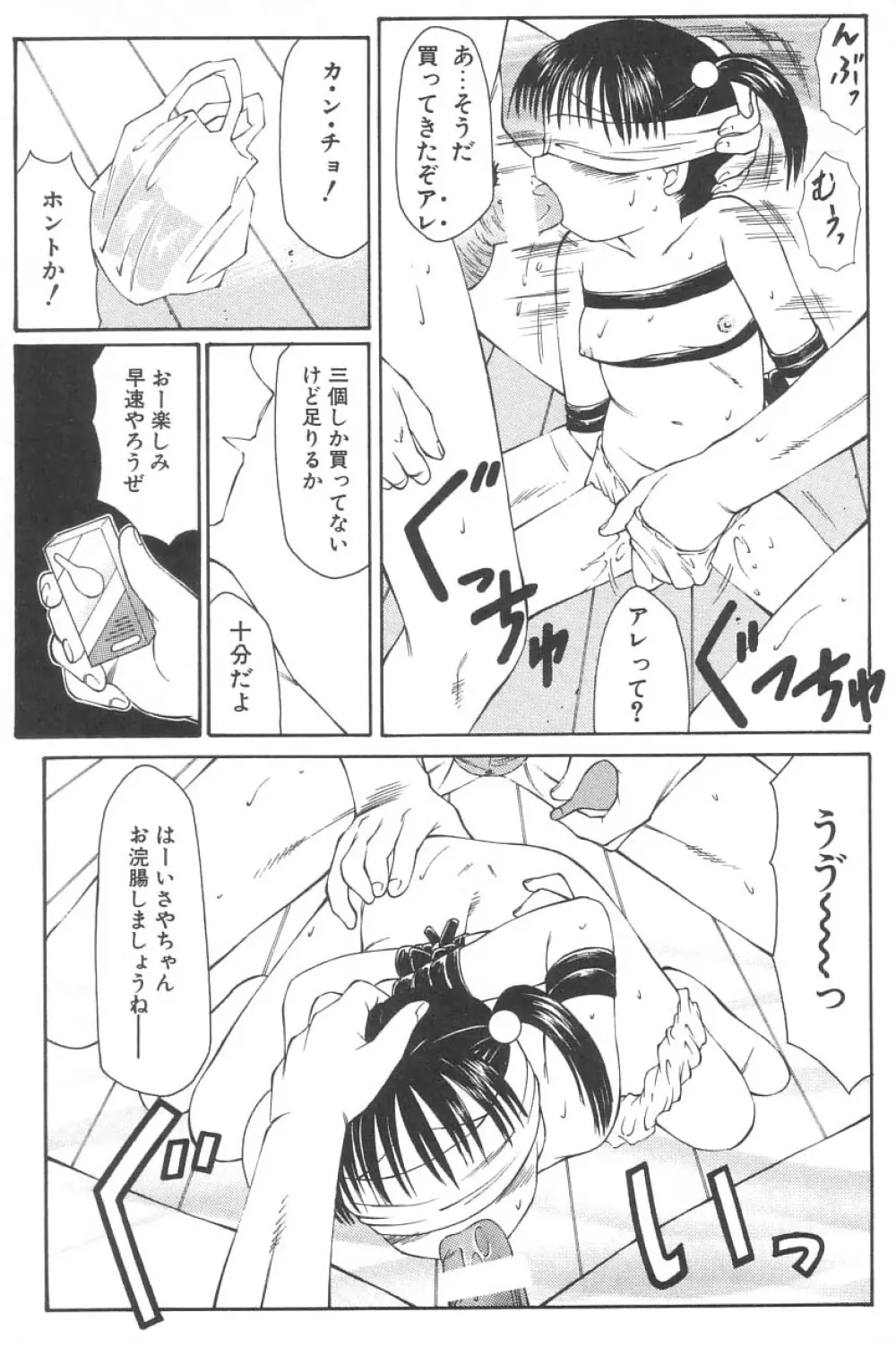 リトルピアス Vol.02 Page.61