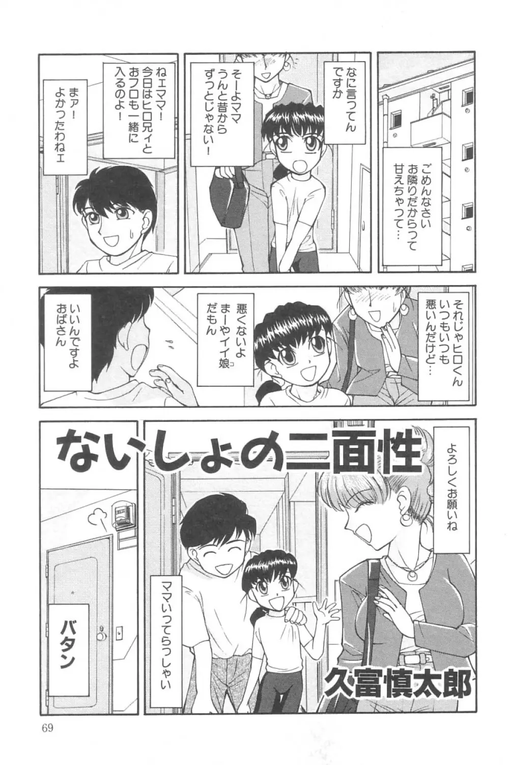 リトルピアス Vol.02 Page.69