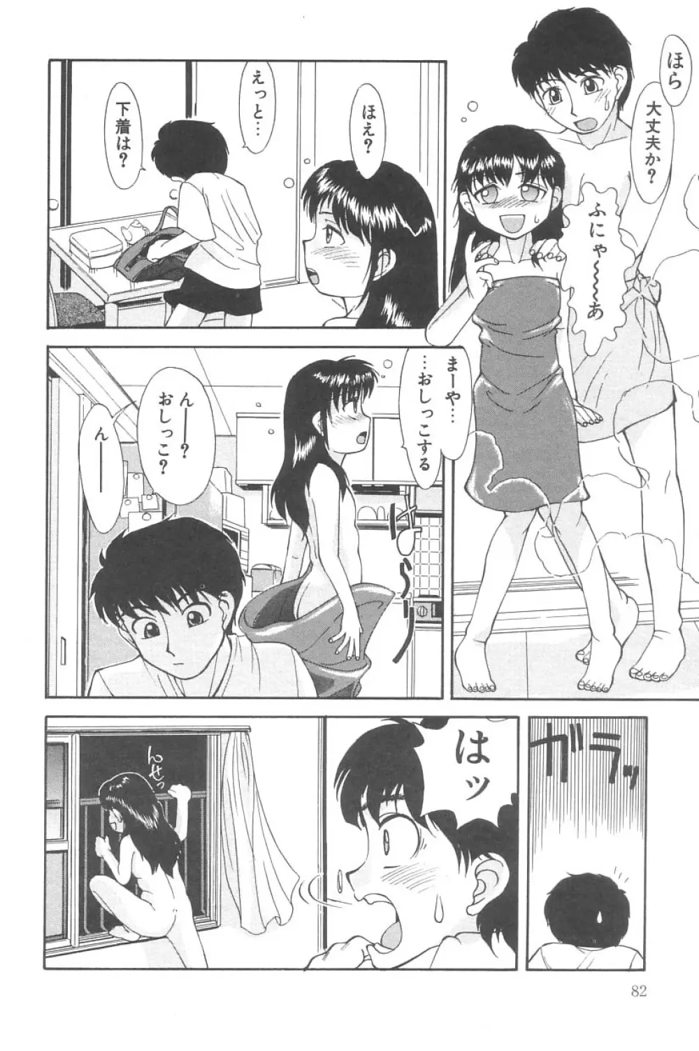 リトルピアス Vol.02 Page.82