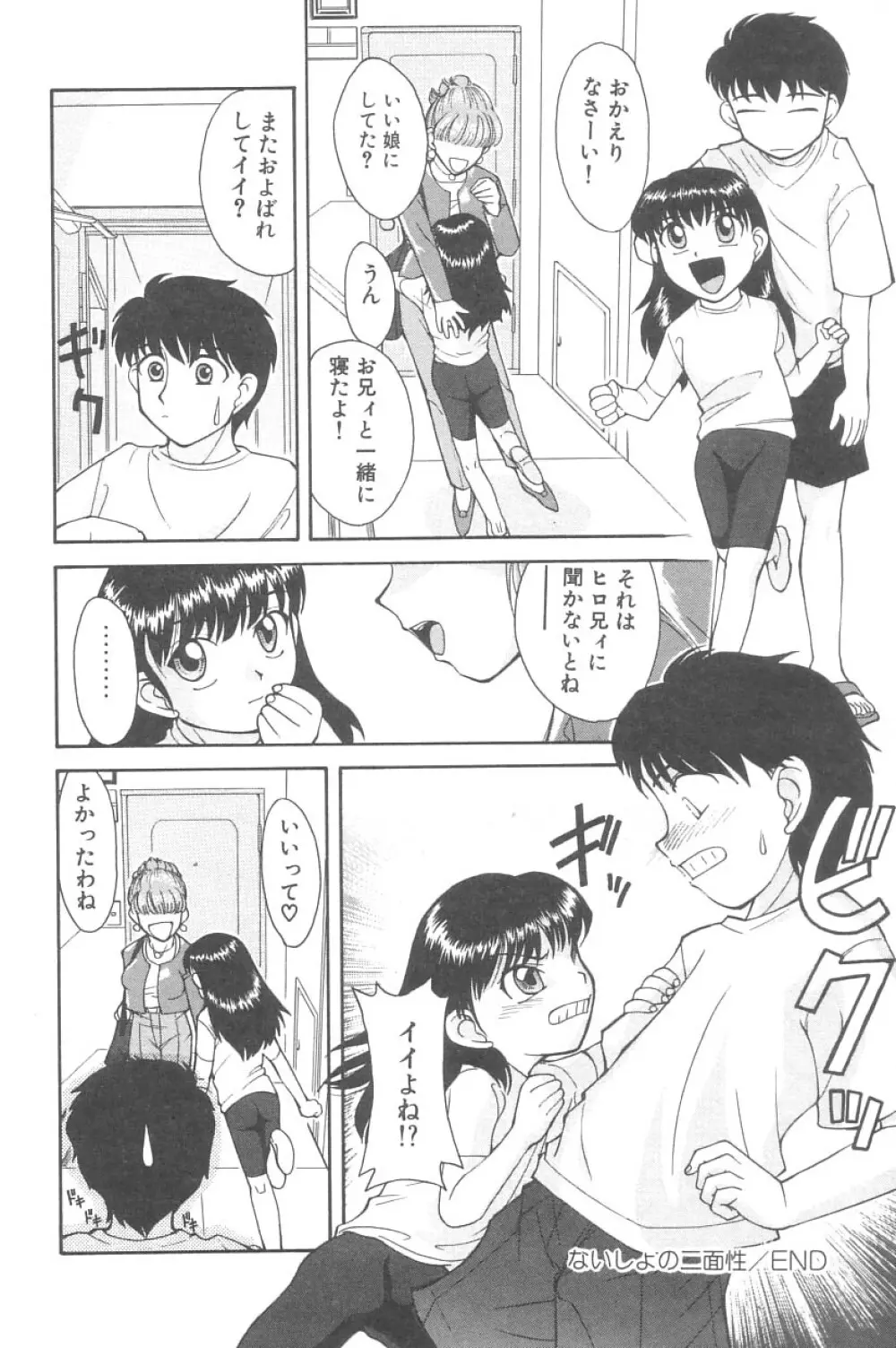 リトルピアス Vol.02 Page.84