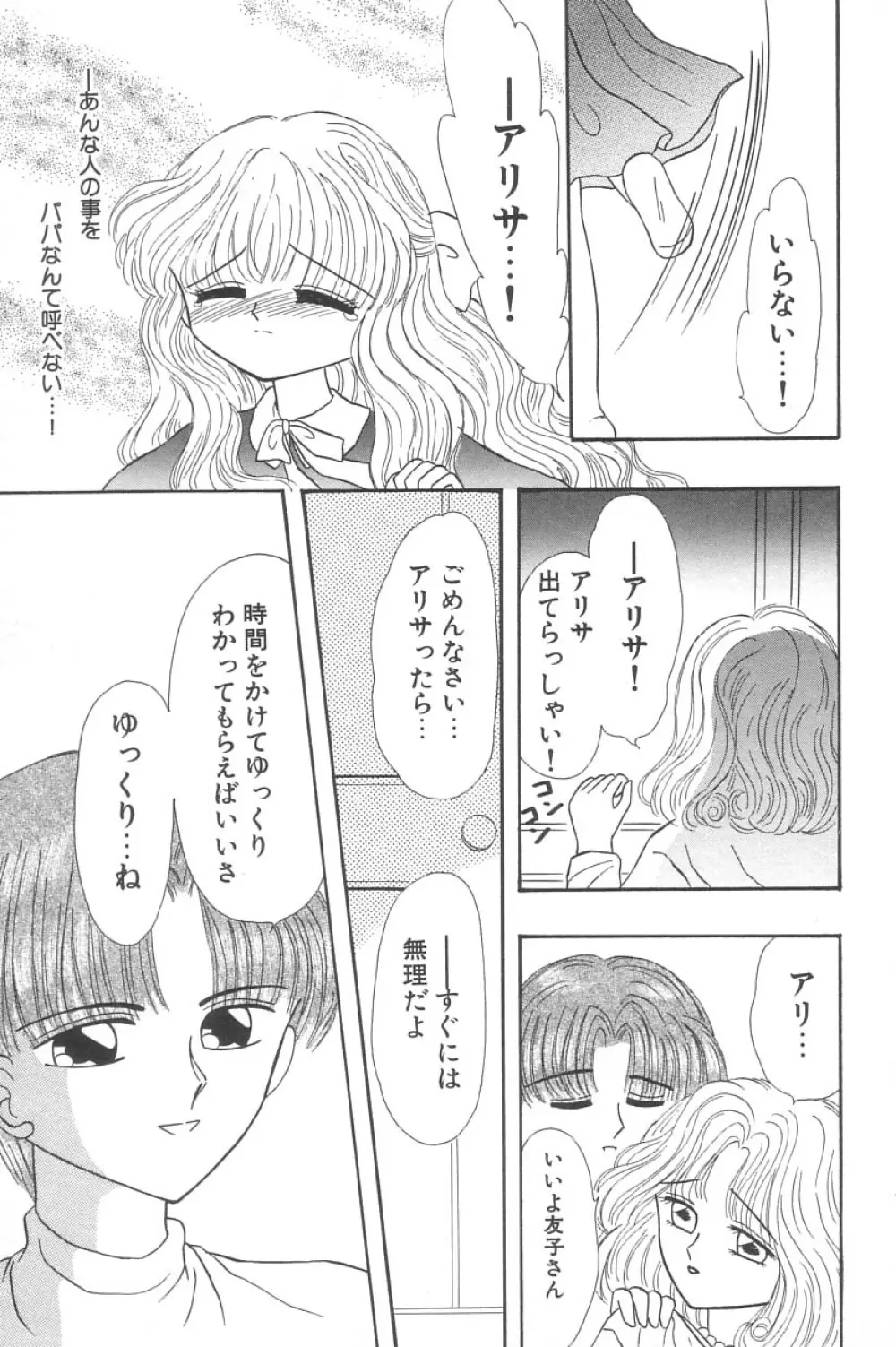 リトルピアス Vol.02 Page.87