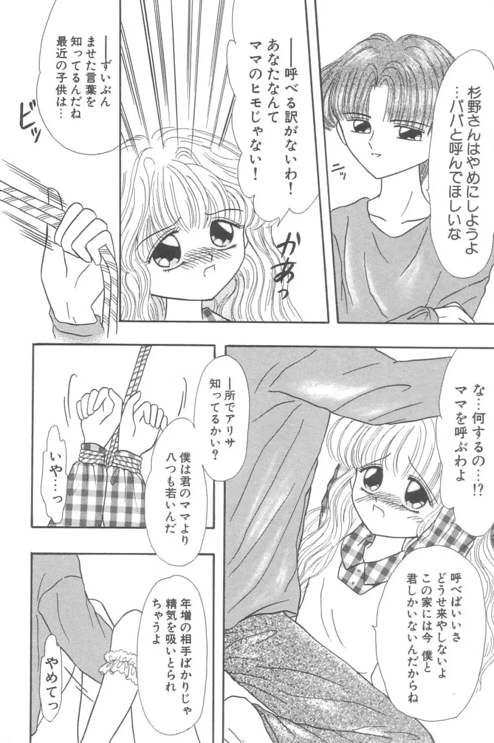 リトルピアス Vol.02 Page.90