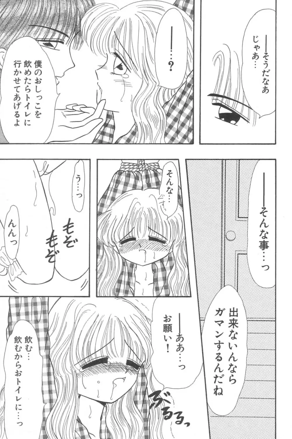 リトルピアス Vol.02 Page.97