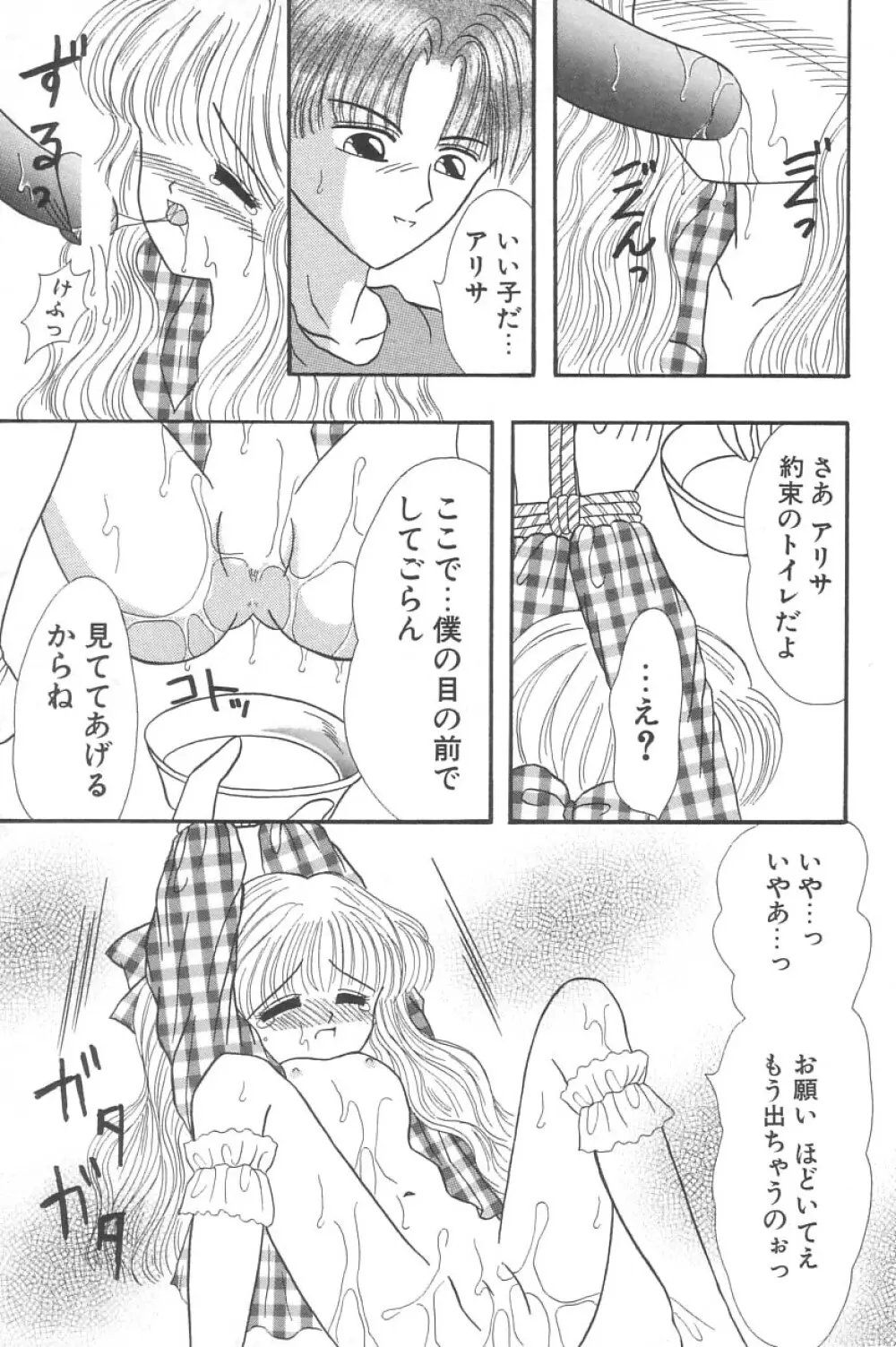 リトルピアス Vol.02 Page.99