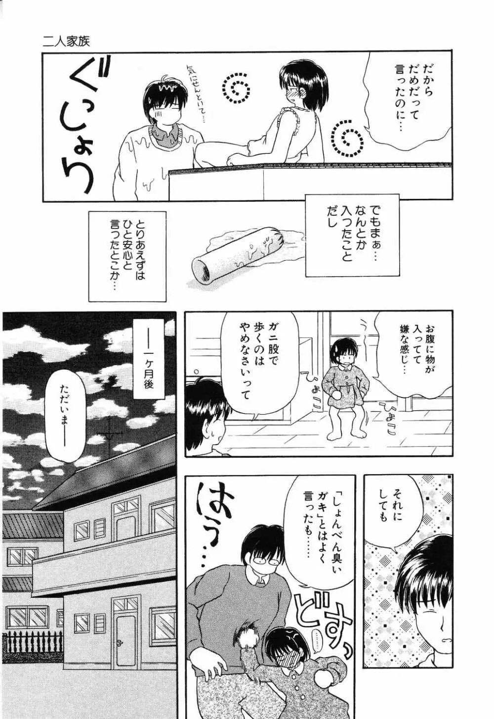 リトルピアス Vol.12 Page.109