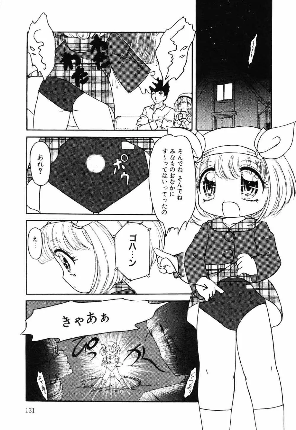 リトルピアス Vol.12 Page.131