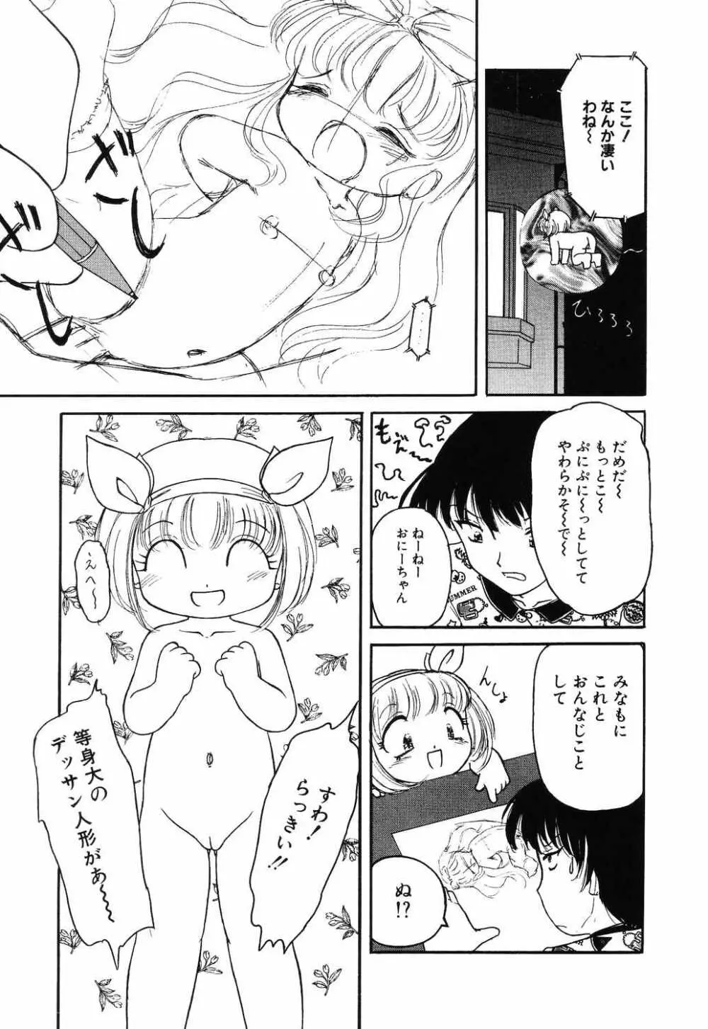 リトルピアス Vol.12 Page.137