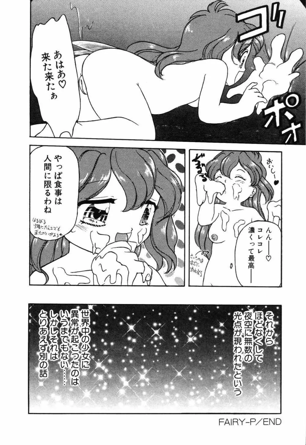 リトルピアス Vol.12 Page.144