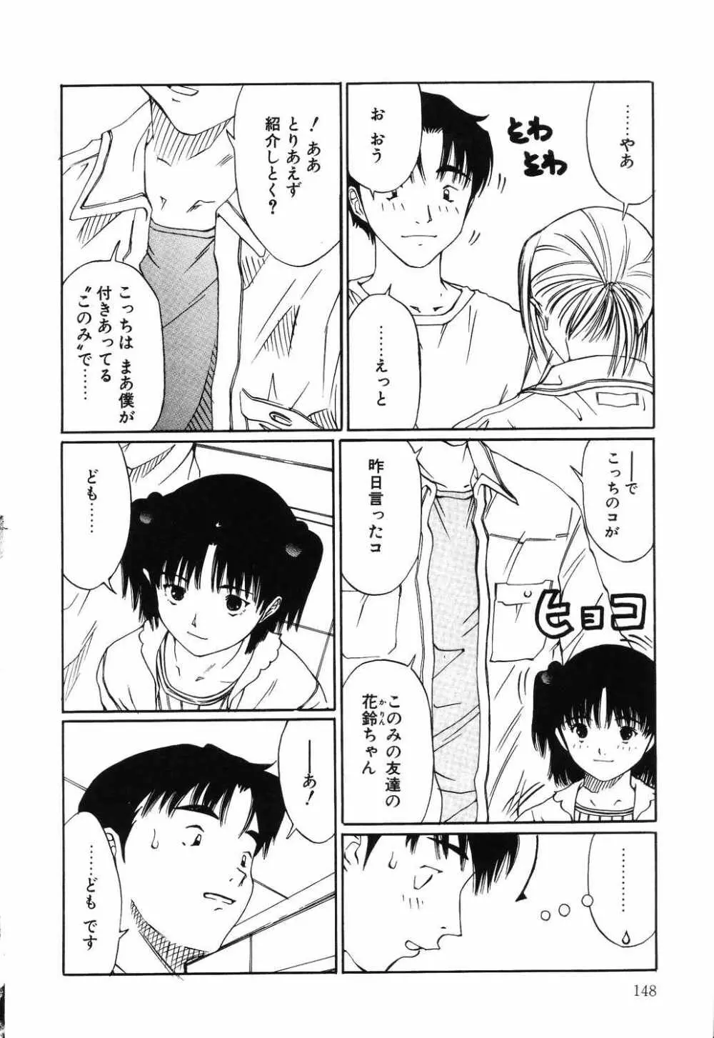 リトルピアス Vol.12 Page.148