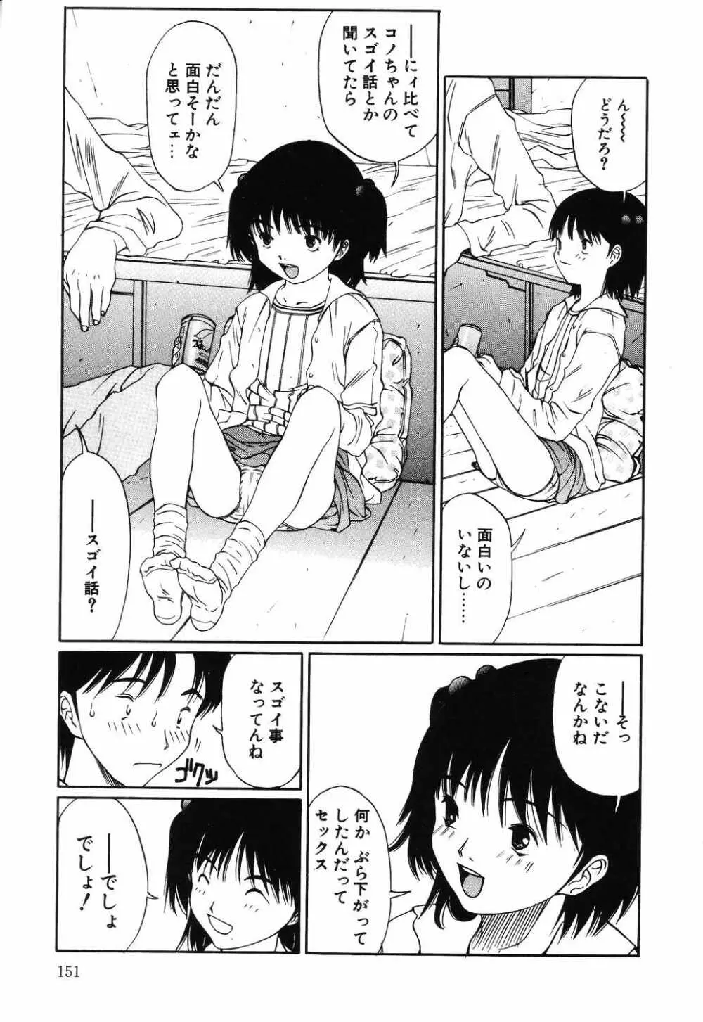 リトルピアス Vol.12 Page.151