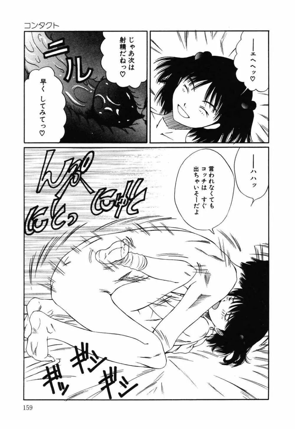 リトルピアス Vol.12 Page.159