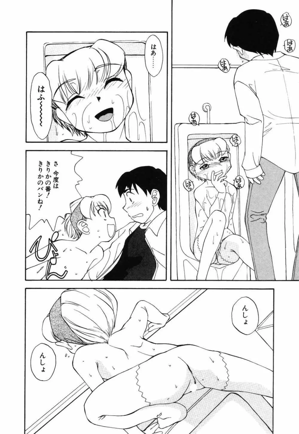 リトルピアス Vol.12 Page.30