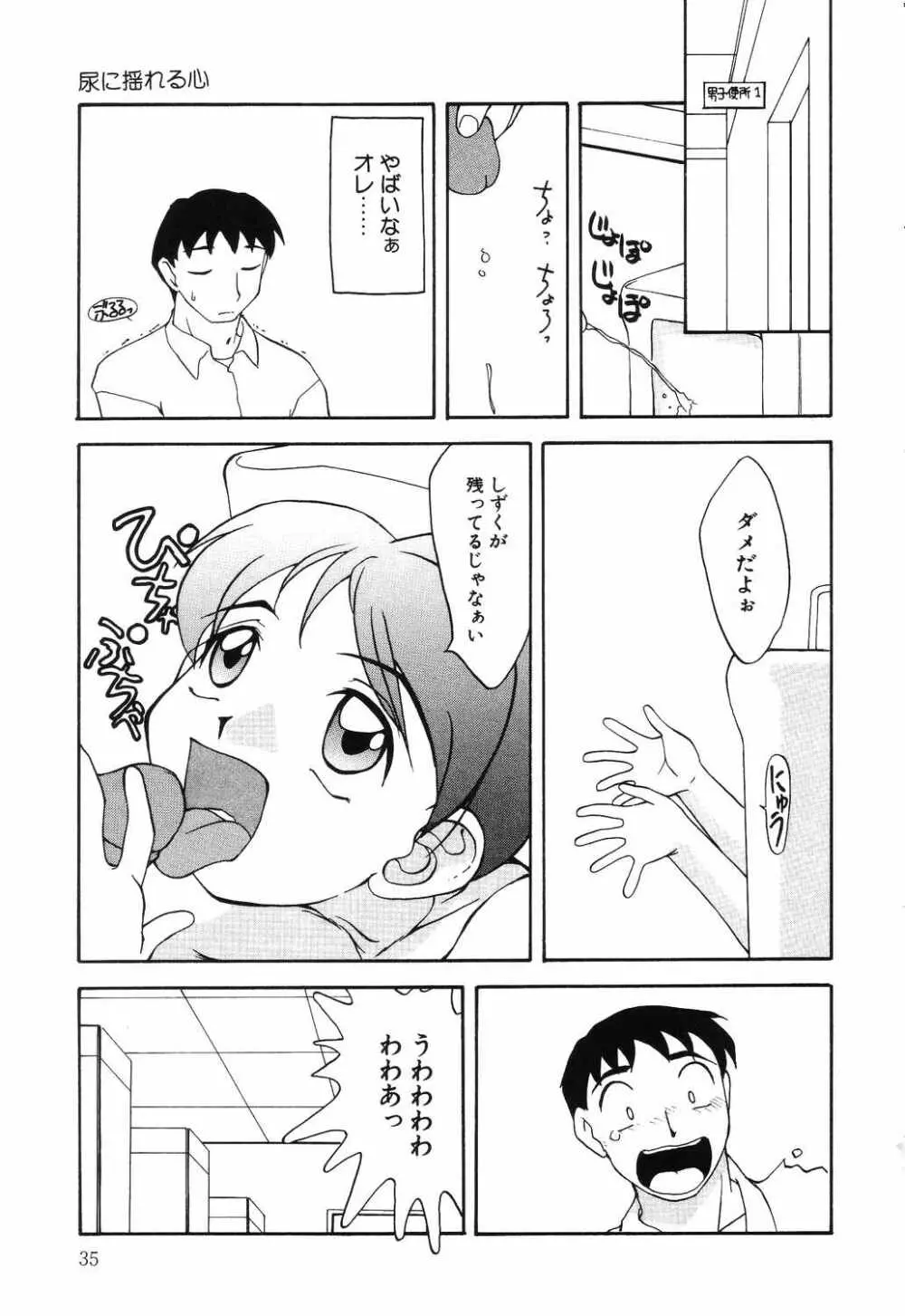 リトルピアス Vol.12 Page.35