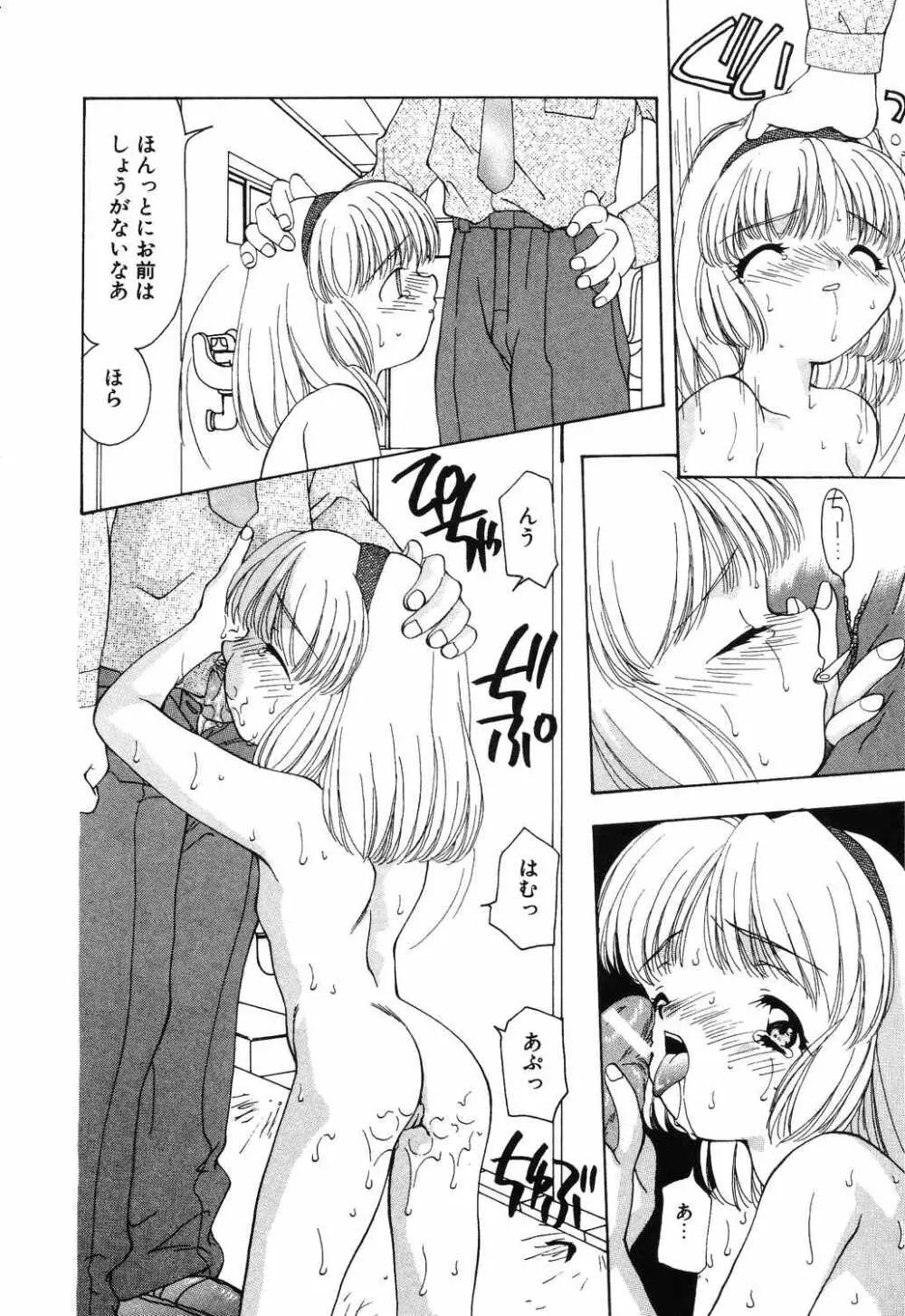 リトルピアス Vol.12 Page.44